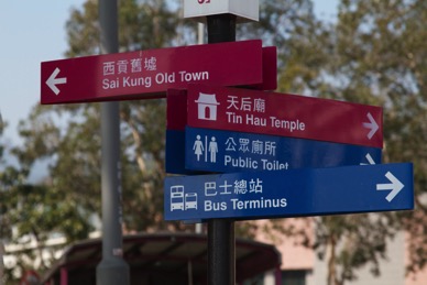Sai_Kung_2013-01-06_12-12-50_IMG_4551_©MarkDorn